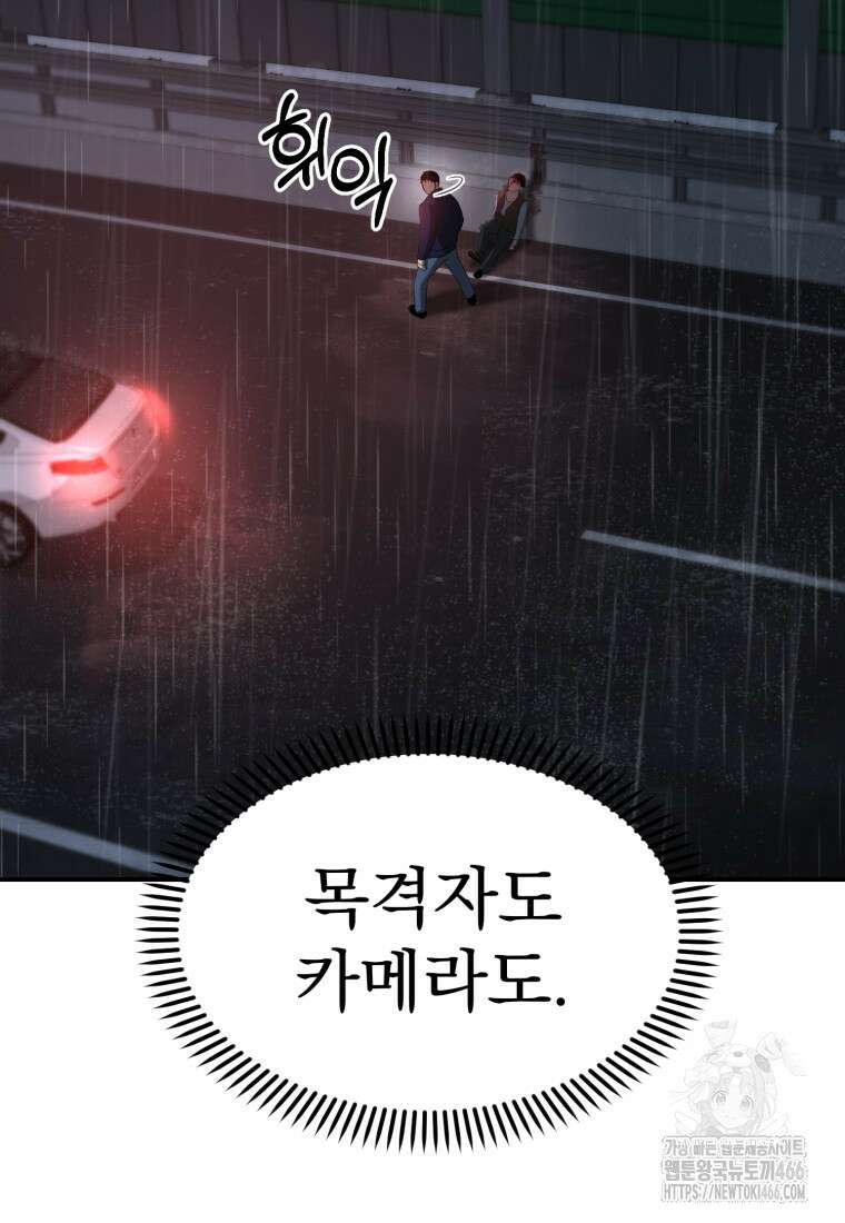 경찰이 너무 강함 2화 8