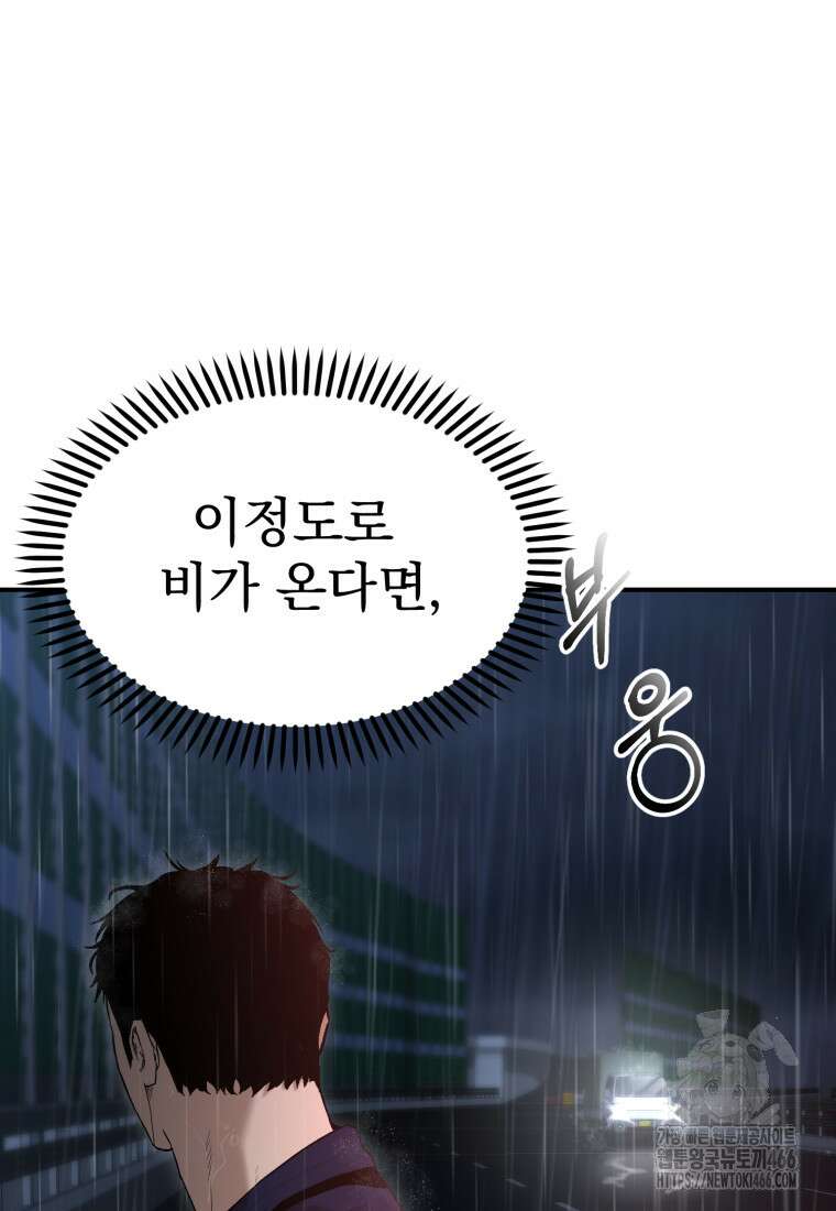 경찰이 너무 강함 2화 9