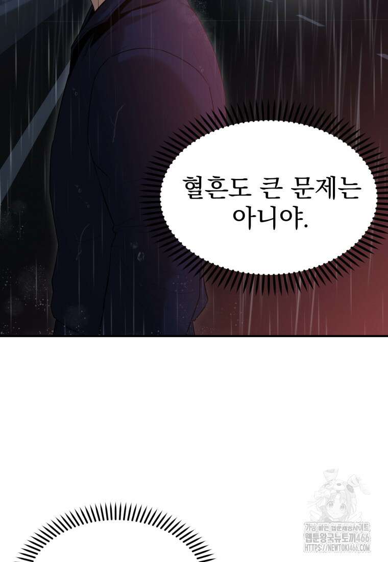 경찰이 너무 강함 2화 10