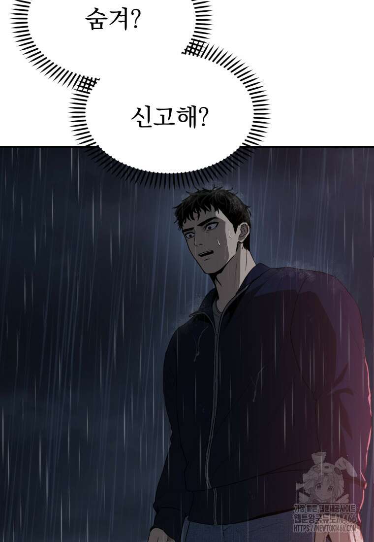 경찰이 너무 강함 2화 11