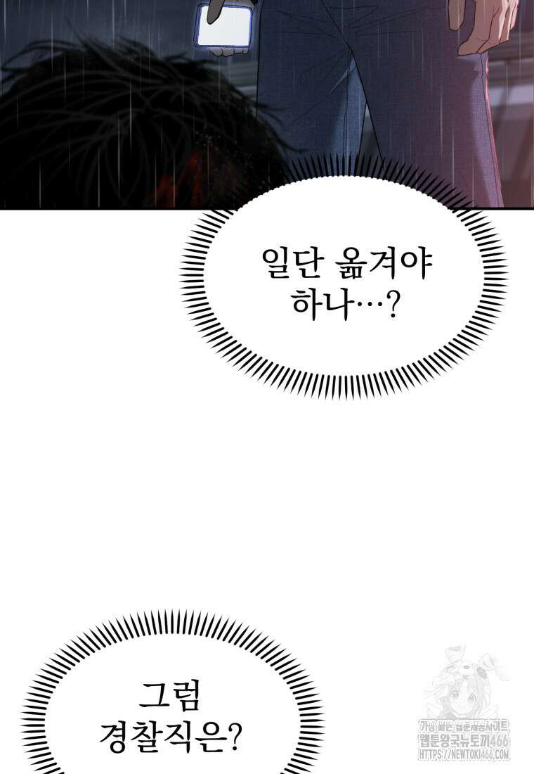 경찰이 너무 강함 2화 12