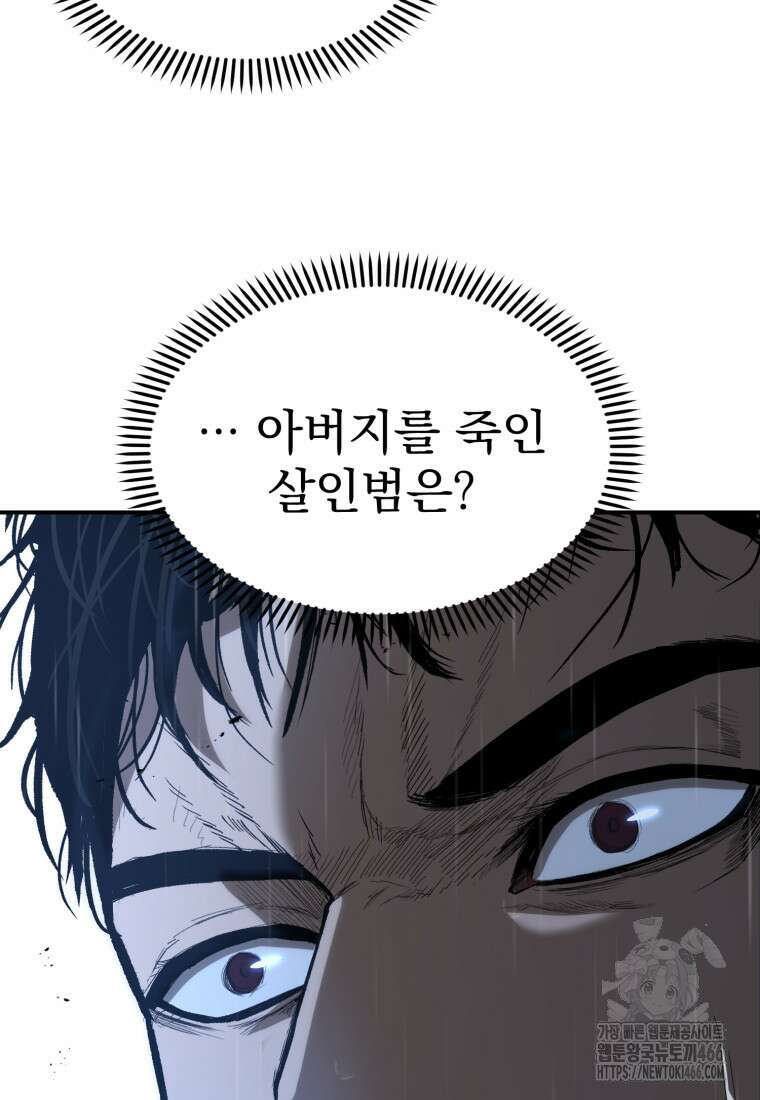 경찰이 너무 강함 2화 13