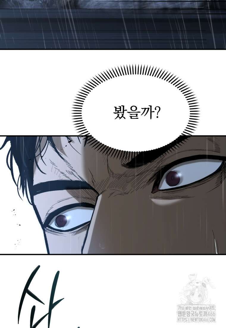 경찰이 너무 강함 2화 16