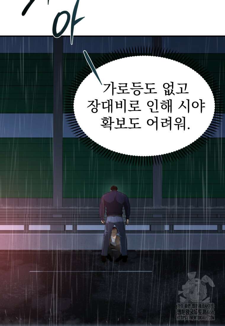 경찰이 너무 강함 2화 17