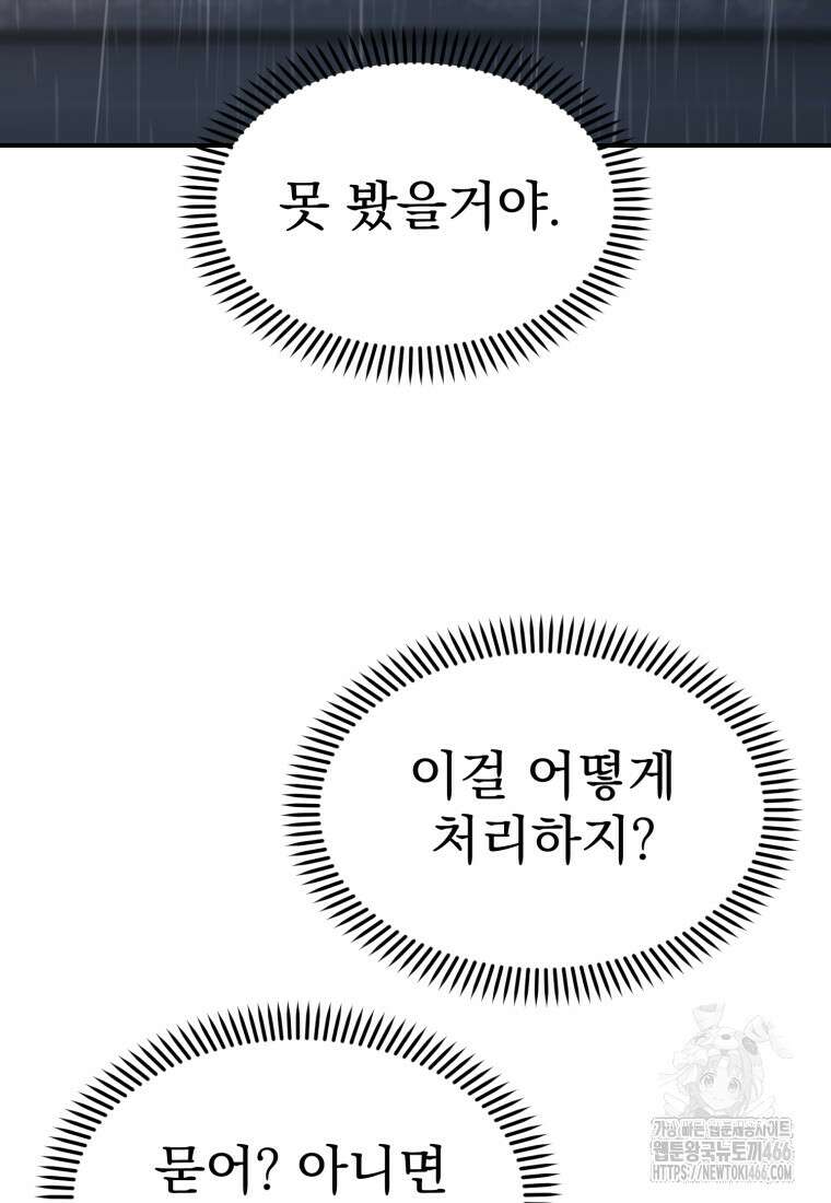 경찰이 너무 강함 2화 18