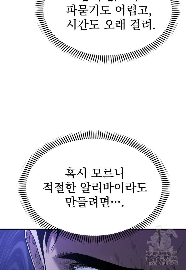 경찰이 너무 강함 2화 20