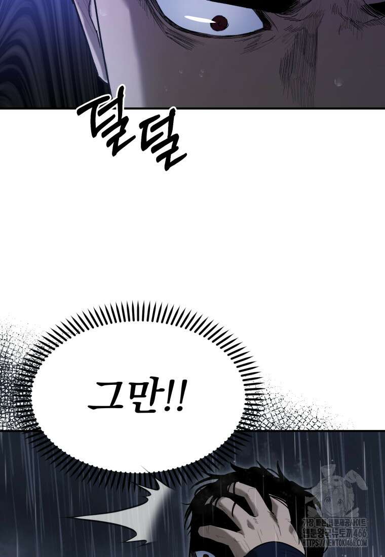 경찰이 너무 강함 2화 21