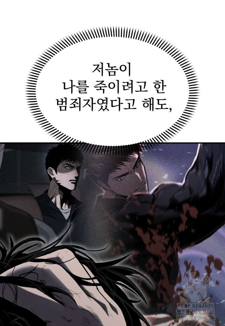경찰이 너무 강함 2화 23