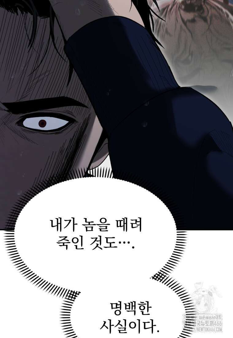 경찰이 너무 강함 2화 24