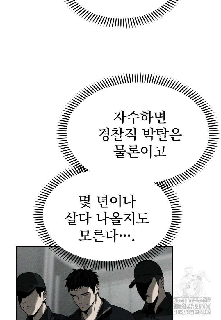 경찰이 너무 강함 2화 25