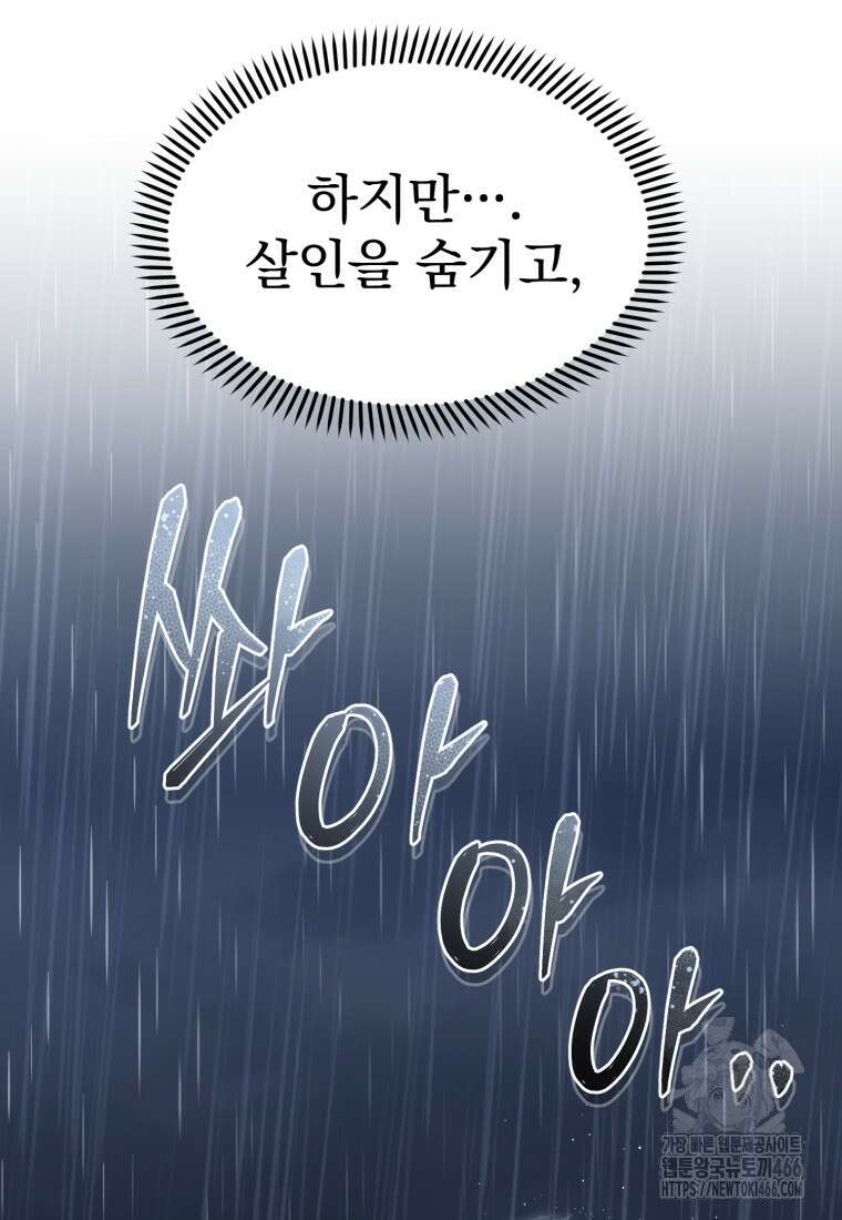 경찰이 너무 강함 2화 27