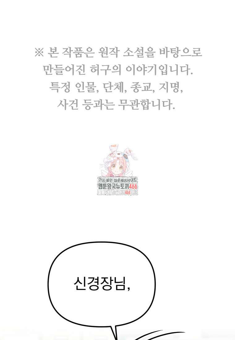 경찰이 너무 강함 12화 1