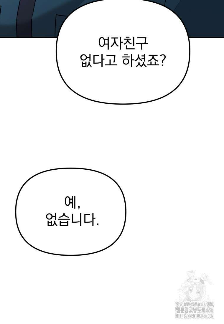 경찰이 너무 강함 12화 3