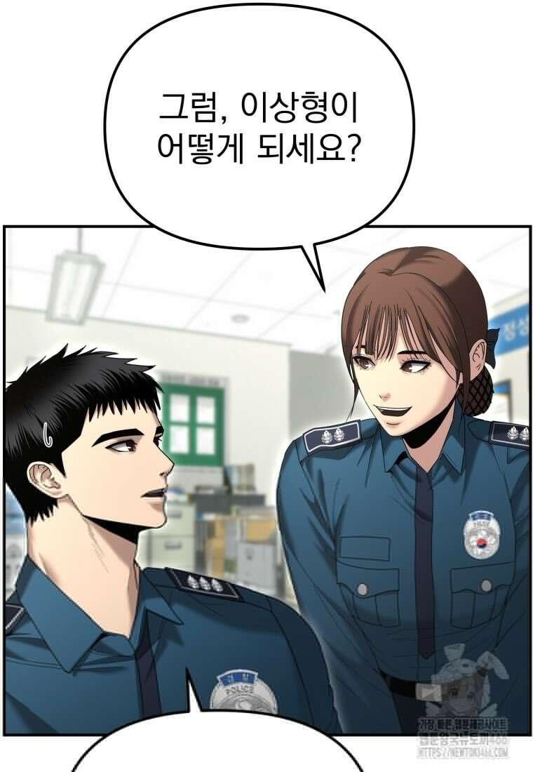 경찰이 너무 강함 12화 4