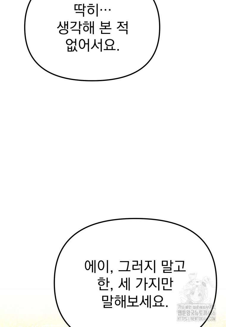 경찰이 너무 강함 12화 5