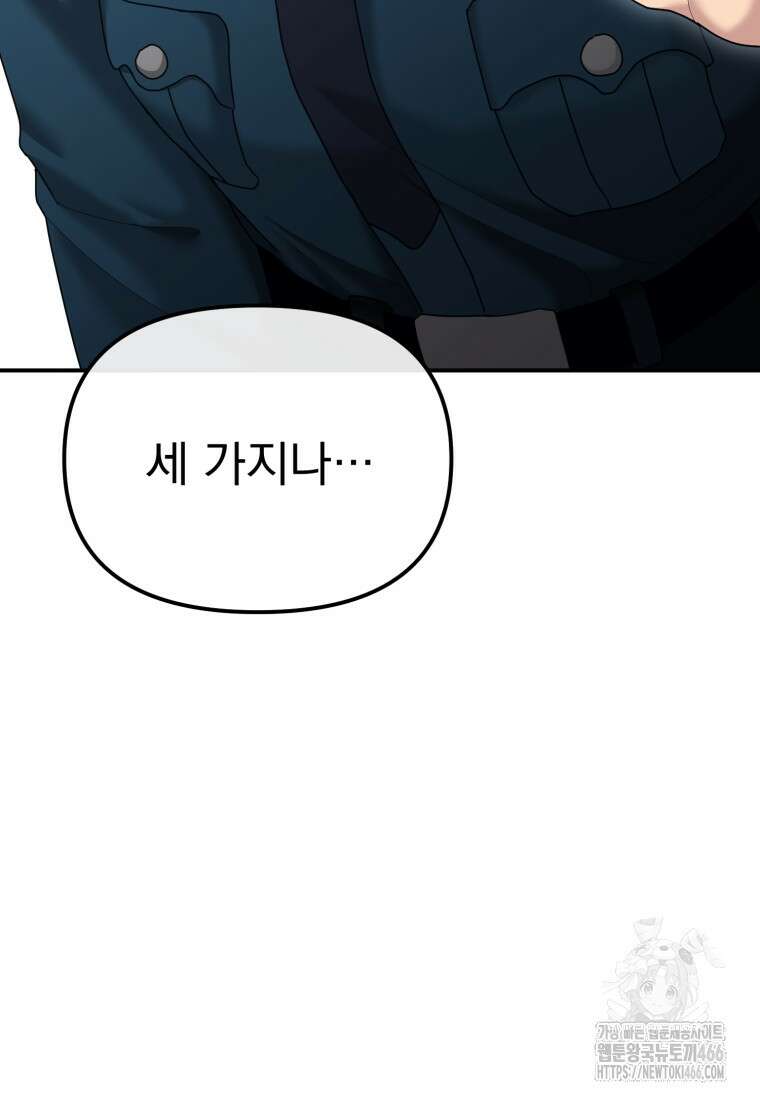 경찰이 너무 강함 12화 7