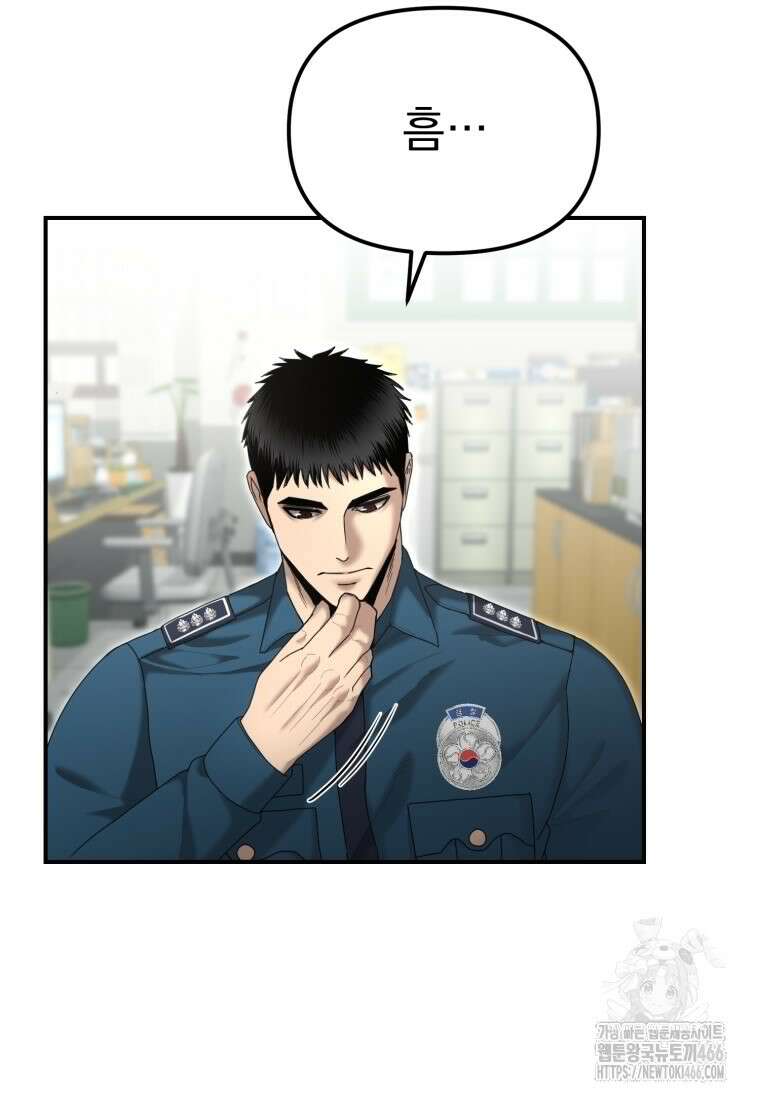 경찰이 너무 강함 12화 8