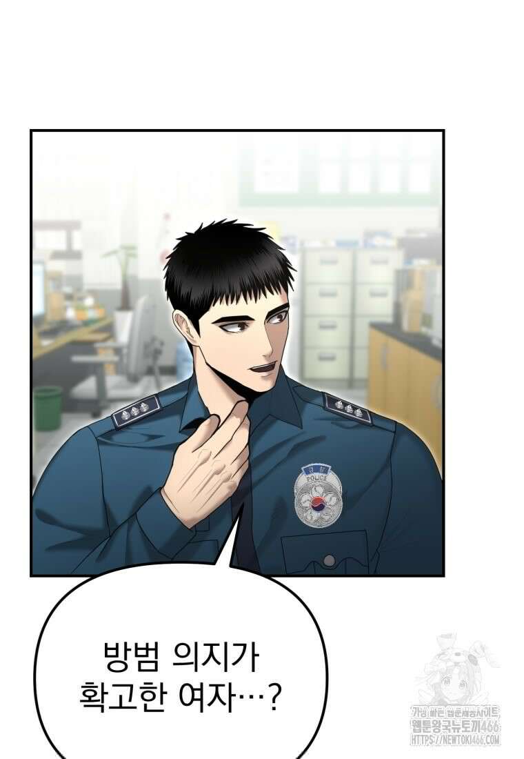 경찰이 너무 강함 12화 9