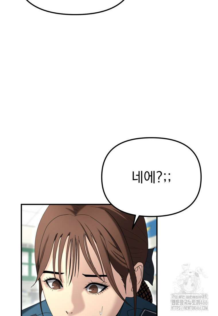 경찰이 너무 강함 12화 10
