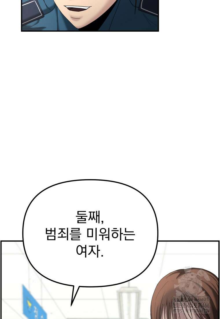 경찰이 너무 강함 12화 11