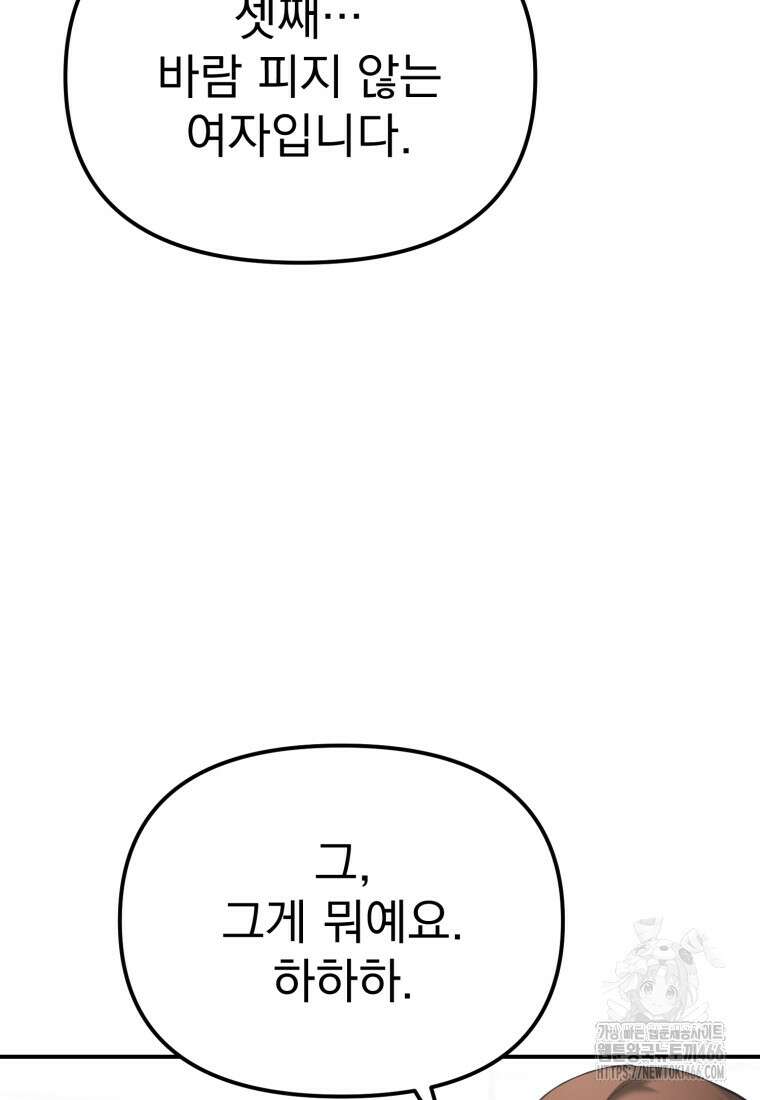 경찰이 너무 강함 12화 13