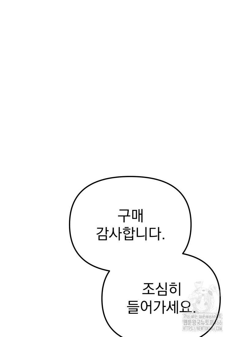 경찰이 너무 강함 12화 20