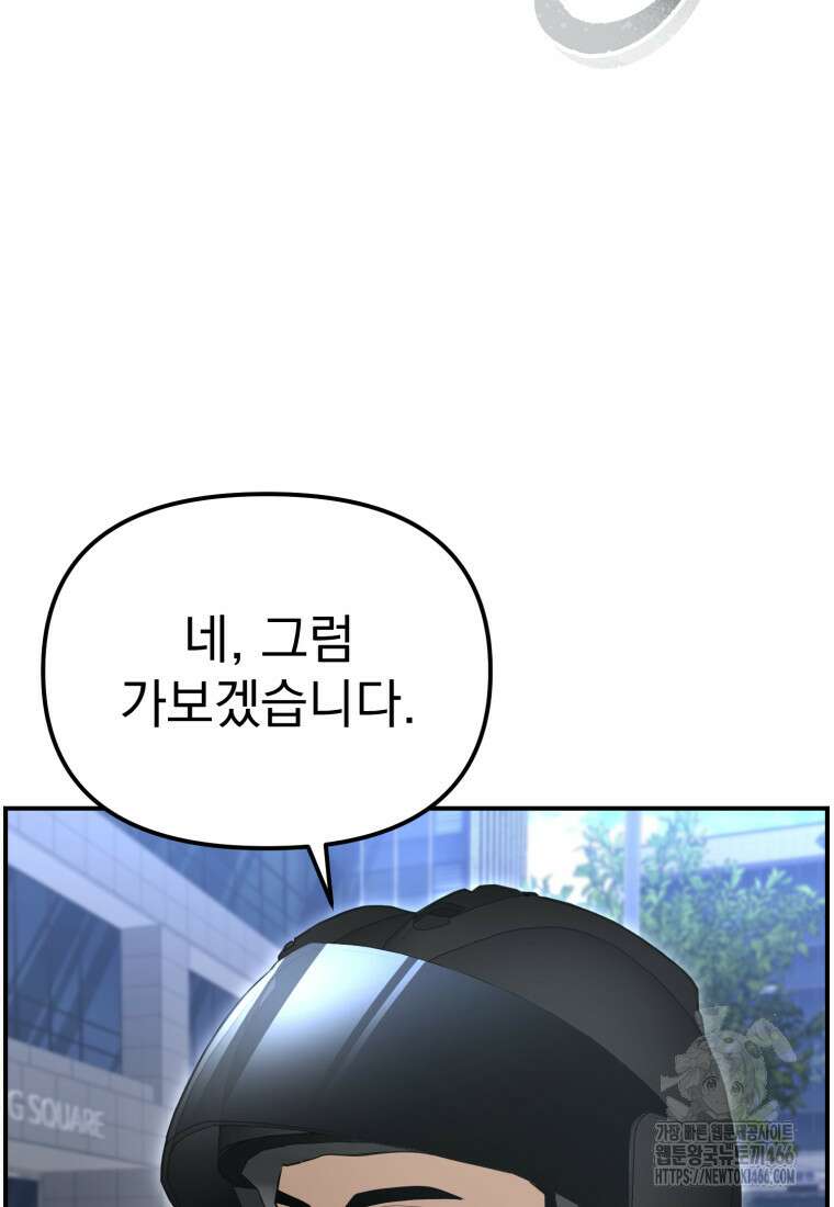 경찰이 너무 강함 12화 22