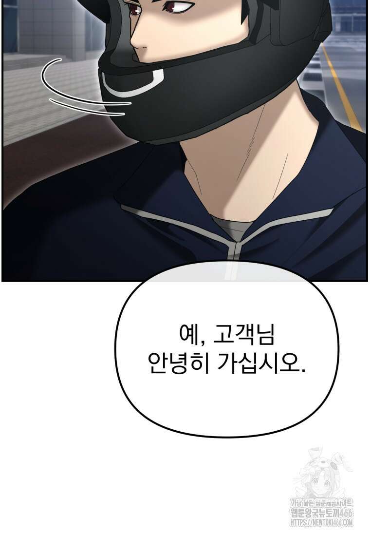 경찰이 너무 강함 12화 23