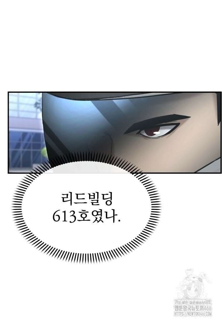 경찰이 너무 강함 12화 24