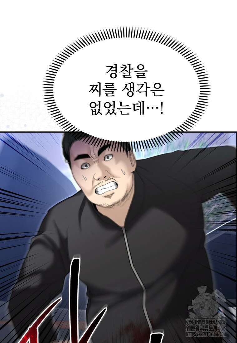 경찰이 너무 강함 15화 3