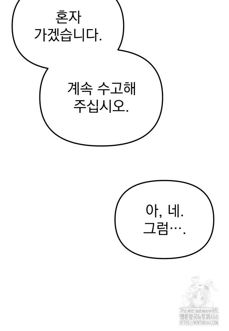 경찰이 너무 강함 15화 19