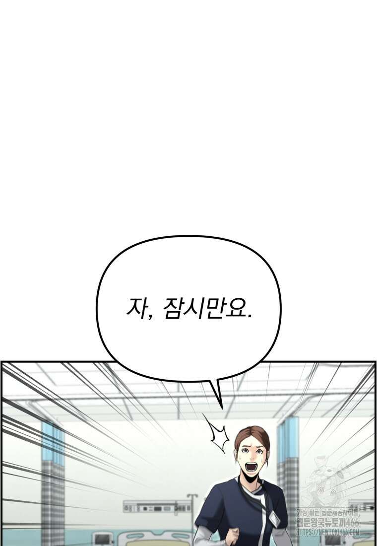 경찰이 너무 강함 15화 21