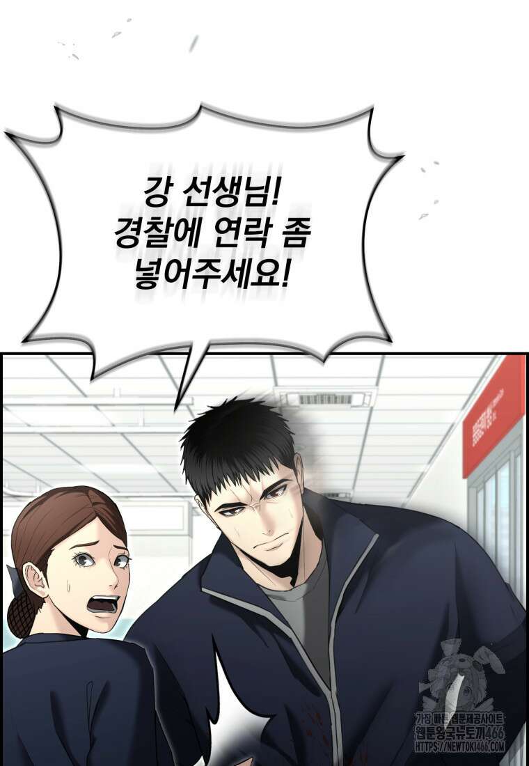 경찰이 너무 강함 15화 23
