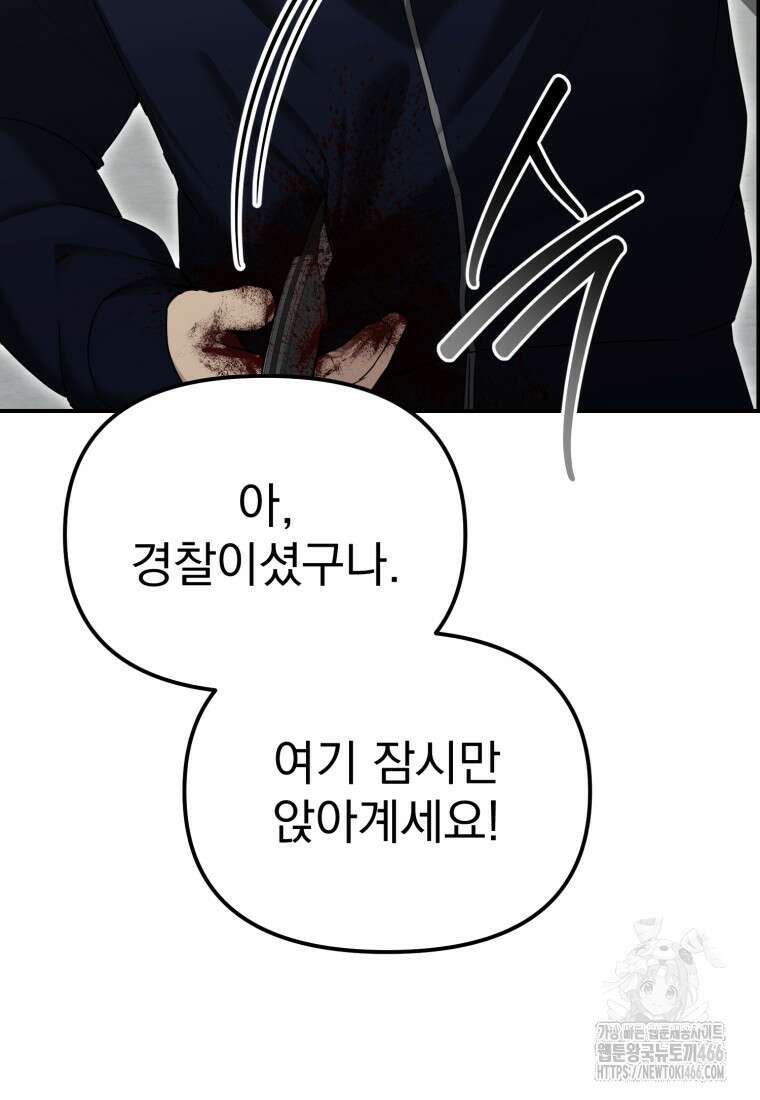 경찰이 너무 강함 15화 26