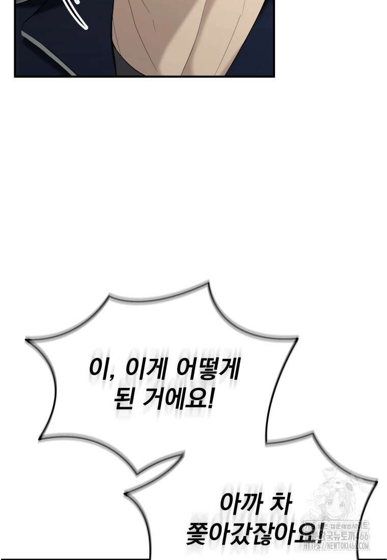 경찰이 너무 강함 15화 30