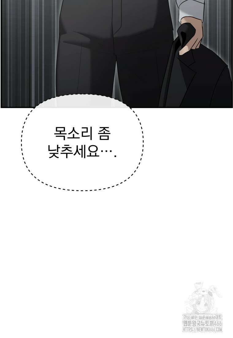 경찰이 너무 강함 15화 32