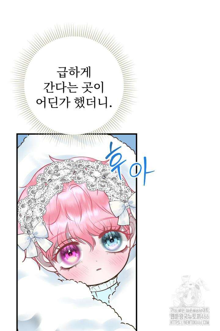 두 분은 훗날, 저를 낳습니다 9화 3