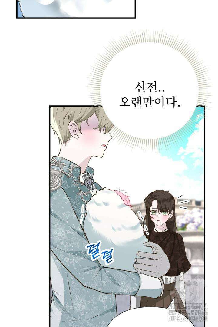 두 분은 훗날, 저를 낳습니다 9화 4