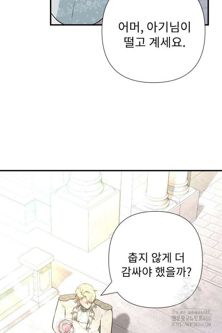 두 분은 훗날, 저를 낳습니다 9화 5