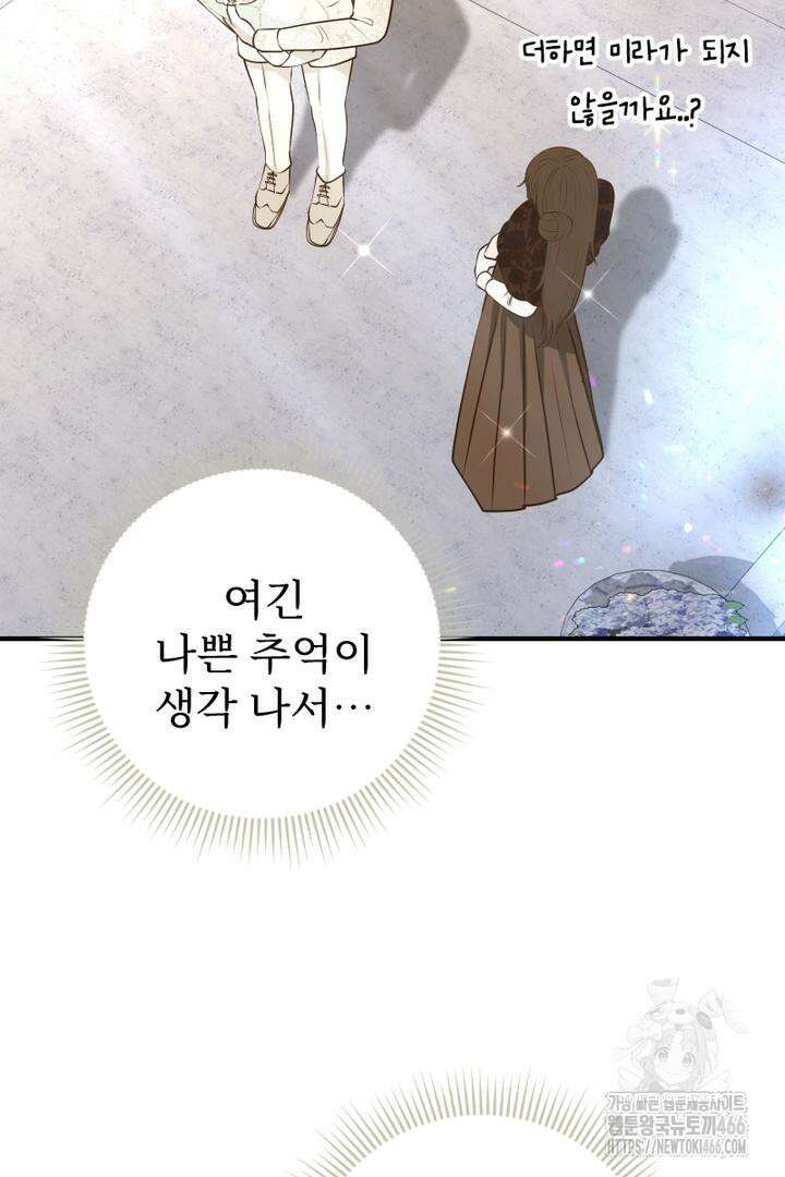 두 분은 훗날, 저를 낳습니다 9화 6