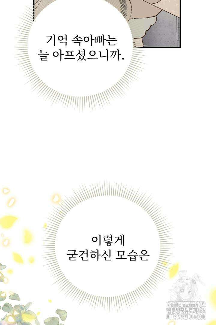 두 분은 훗날, 저를 낳습니다 9화 8