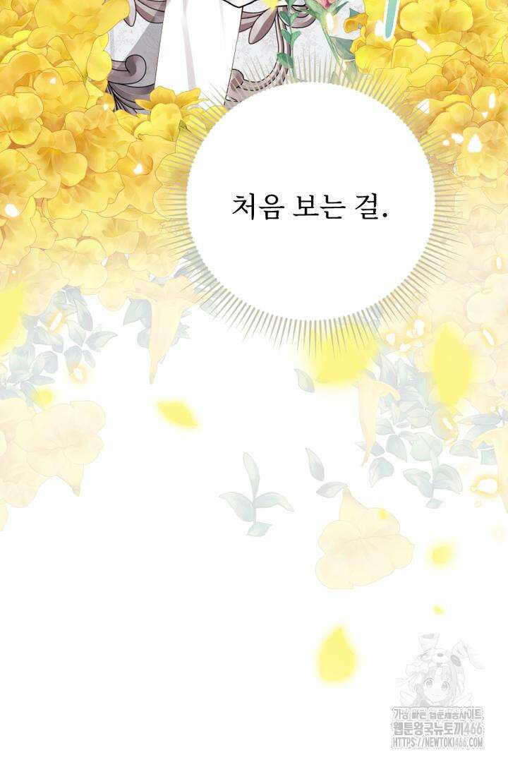 두 분은 훗날, 저를 낳습니다 9화 10