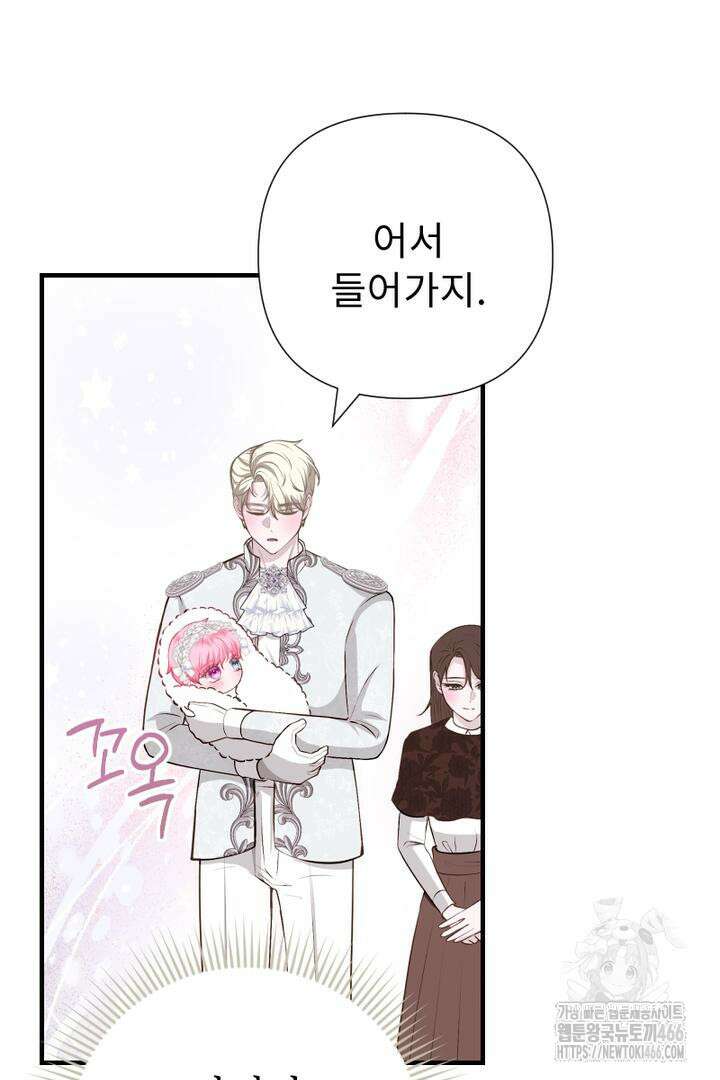 두 분은 훗날, 저를 낳습니다 9화 11