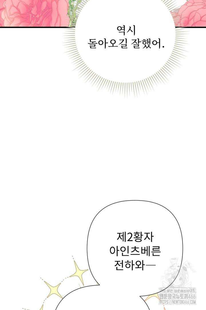 두 분은 훗날, 저를 낳습니다 9화 13