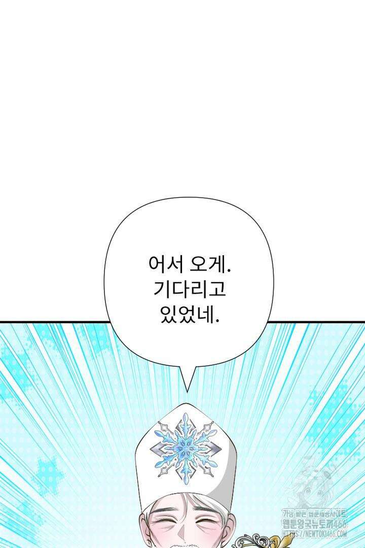 두 분은 훗날, 저를 낳습니다 9화 19