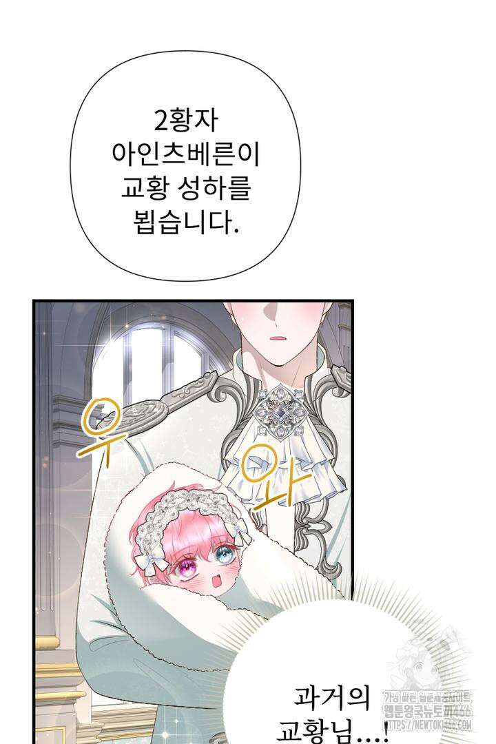 두 분은 훗날, 저를 낳습니다 9화 21