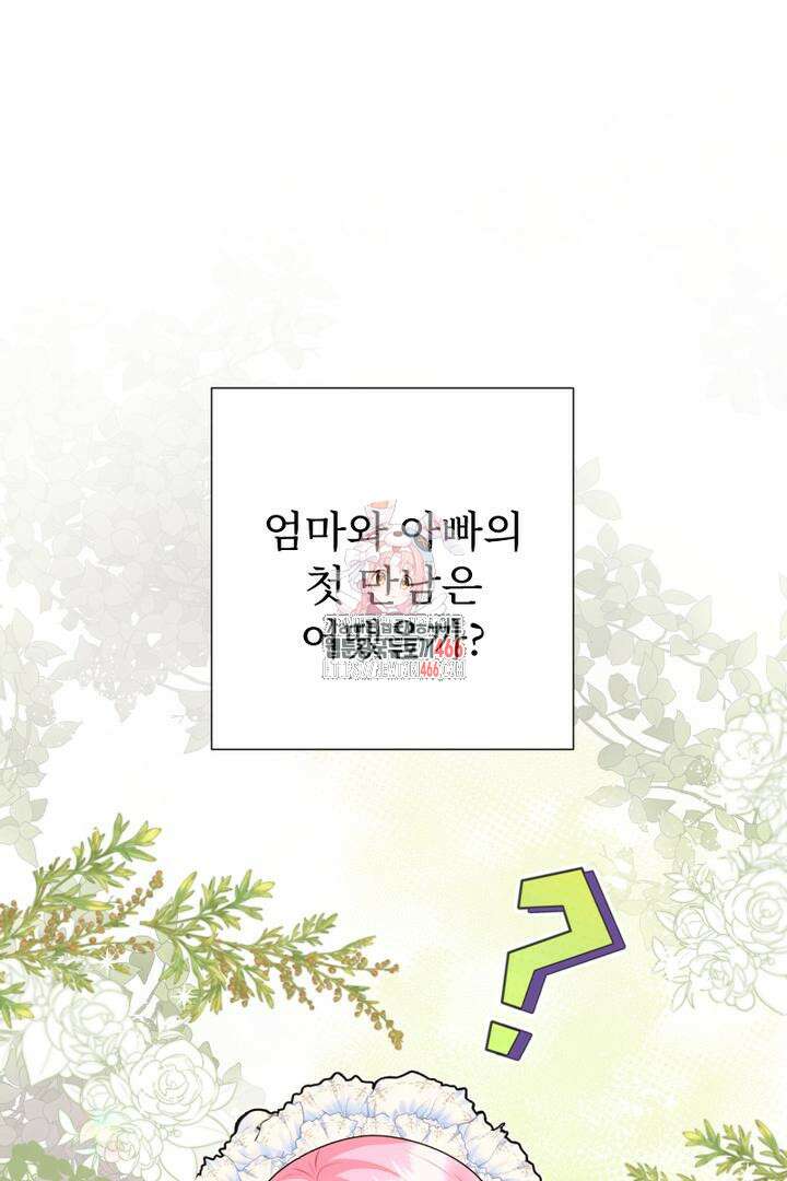 두 분은 훗날, 저를 낳습니다 20화 1