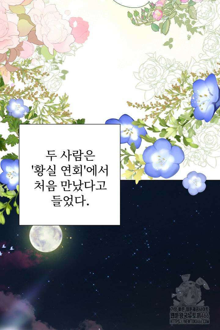 두 분은 훗날, 저를 낳습니다 20화 3
