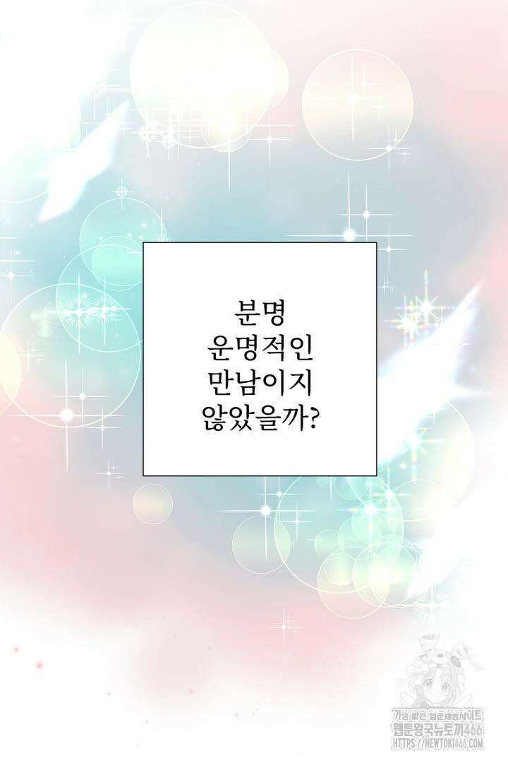 두 분은 훗날, 저를 낳습니다 20화 5