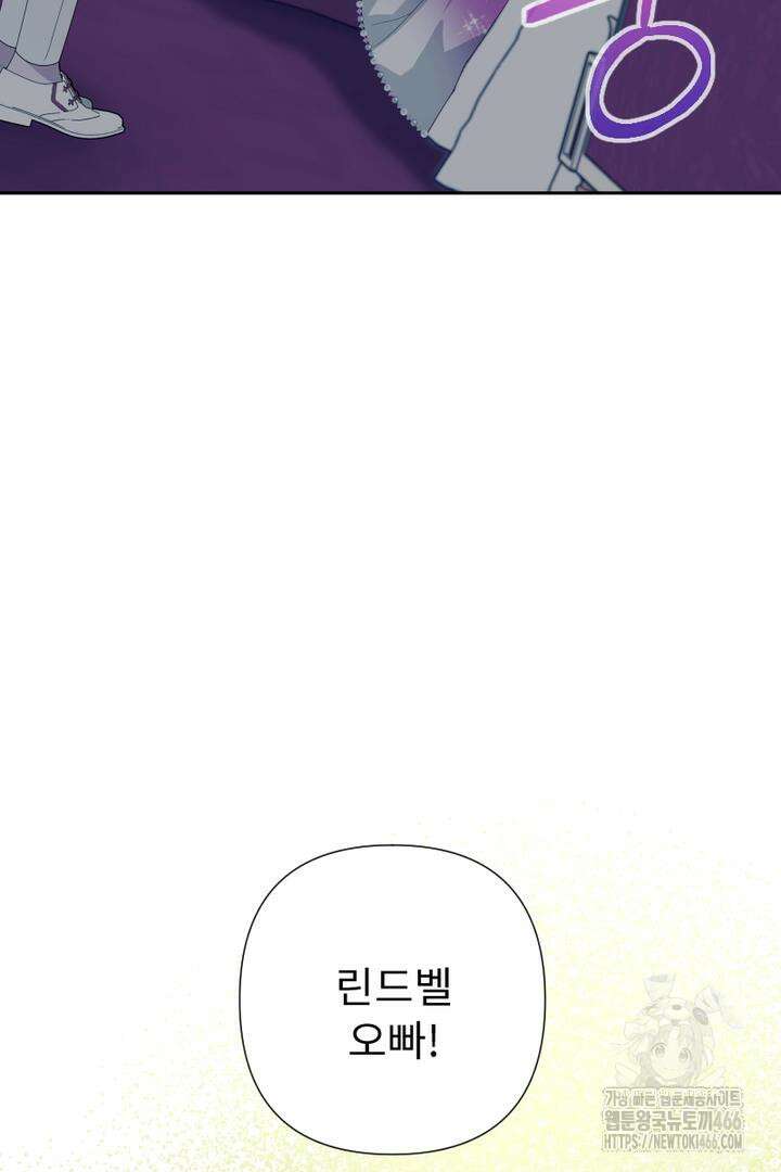 두 분은 훗날, 저를 낳습니다 20화 12